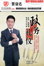 掌握规范，展现风采——《政务礼仪6DVD》全方位服务指南